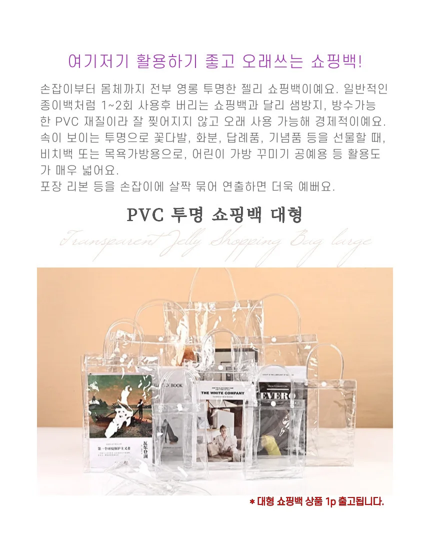 젤리 대형 투명 쇼핑백 스킨 선물백 상세5