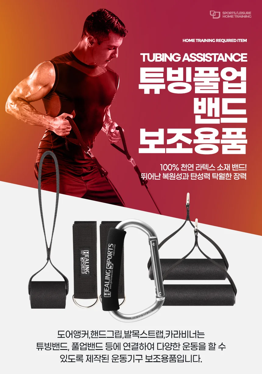 튜빙풀업밴드 근력운동밴드 도어앵커 핸드그립 상세2