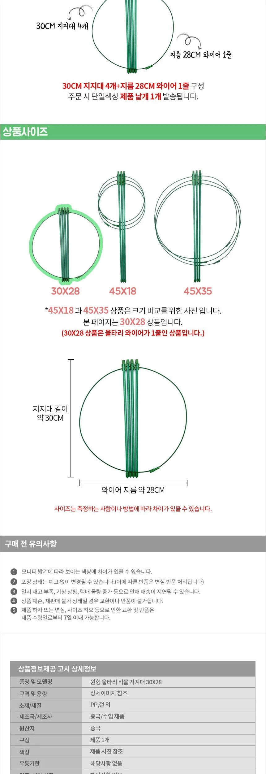 원형 울타리 식물 지지대 30 x 28 상세3
