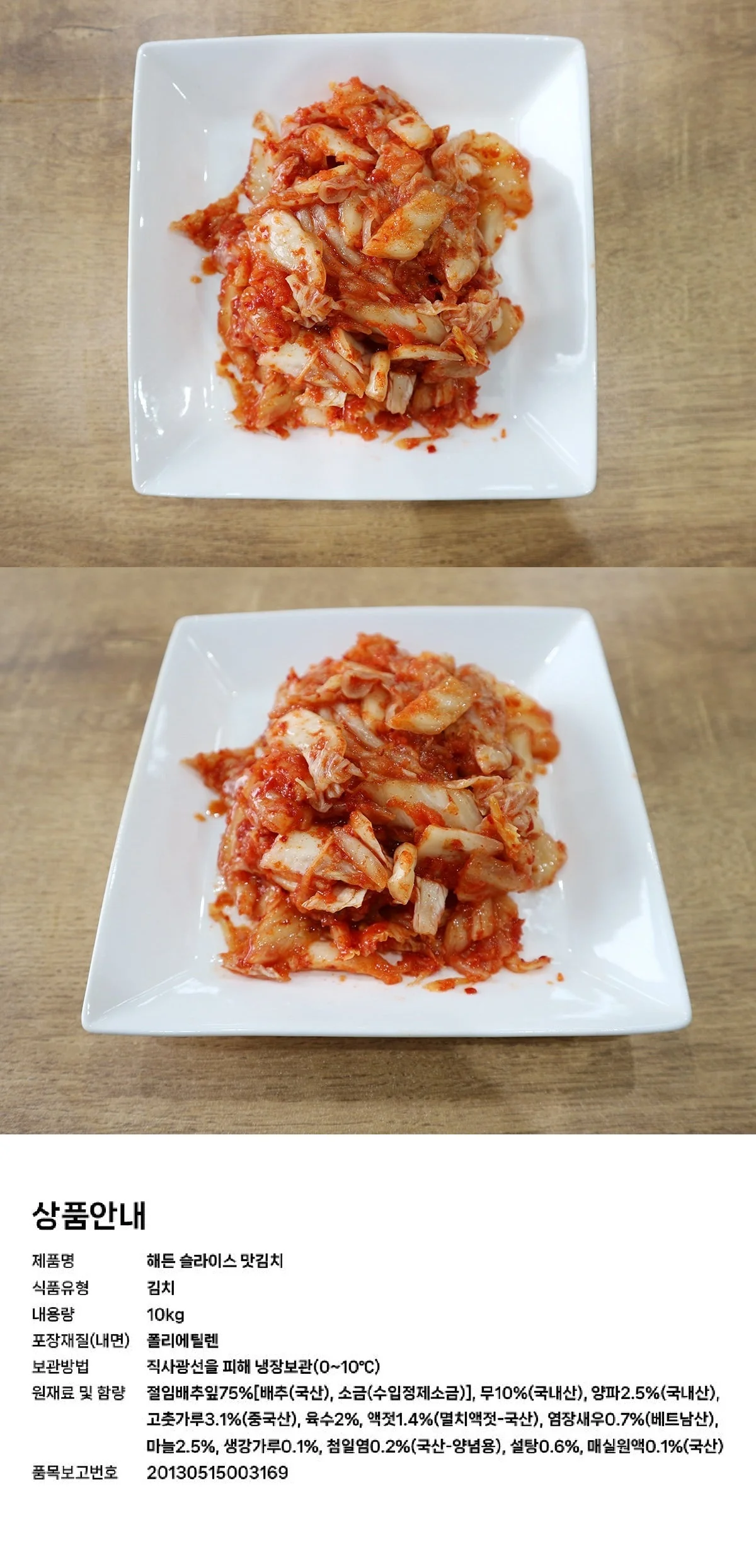 가정용 업소용 해든 맛깔진 다진김치 10kg 상세1