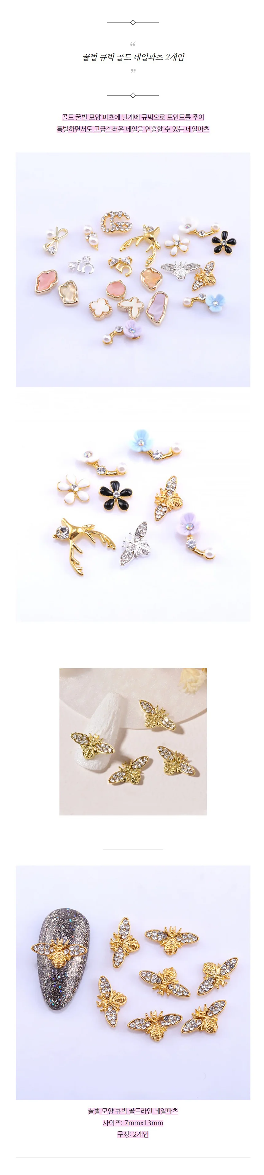 꿀벌 모양 큐빅 골드 라인 2개입 네일 파츠 7x13mm 상세1