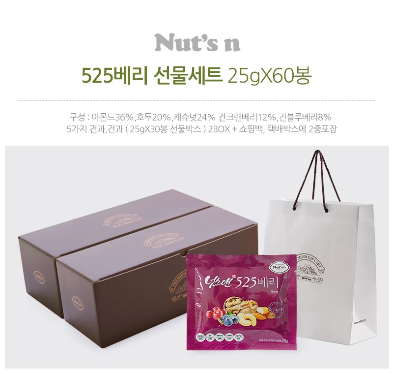 추석 명절 525베리(25g X 60봉)선물세트+쇼핑백 답례품 상세4