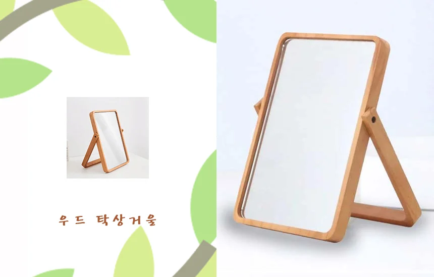 메이크업 인테리어 원목 사각 데스크거울 접이식탁상거울 상세1