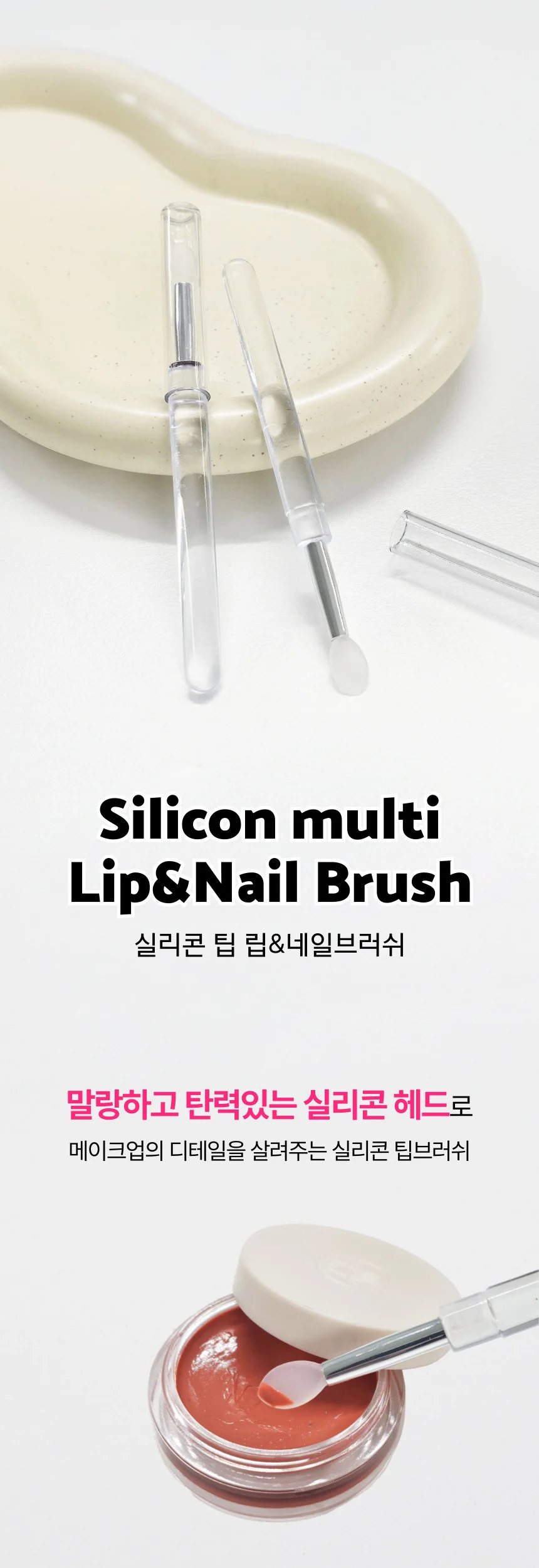위생적인 실리콘 팁 립 네일 글리터 브러쉬 뚜껑포함 상세1