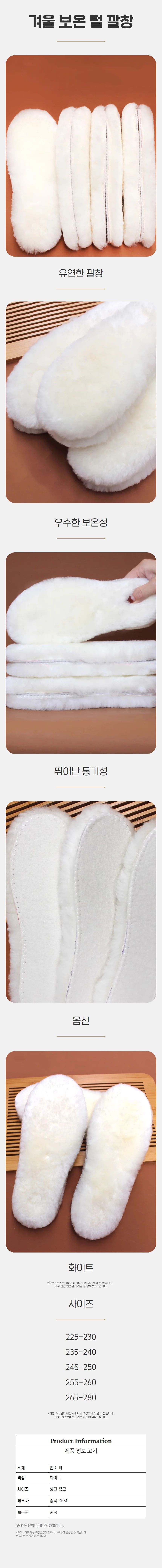따뜻한 털 보온깔창 방한용 퍼 인솔 깔창 상세1