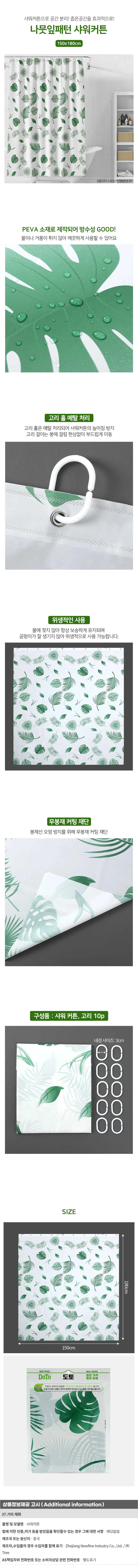 그린바쓰 나뭇잎패턴 샤워커튼(150x180cm) 욕조가리개 상세1