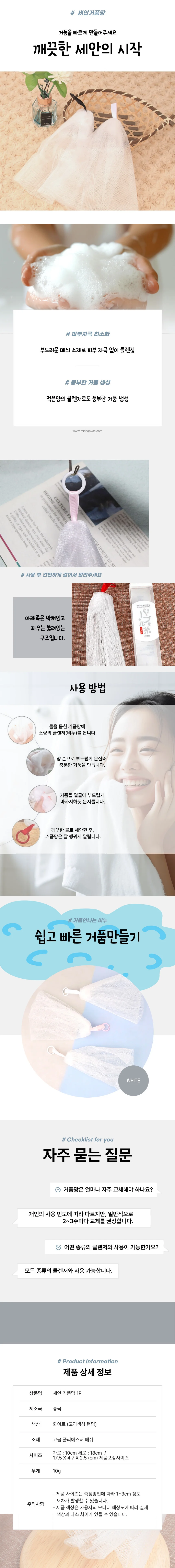 풍성한 거품 세안망 클렌징 버블 메쉬망 상세2