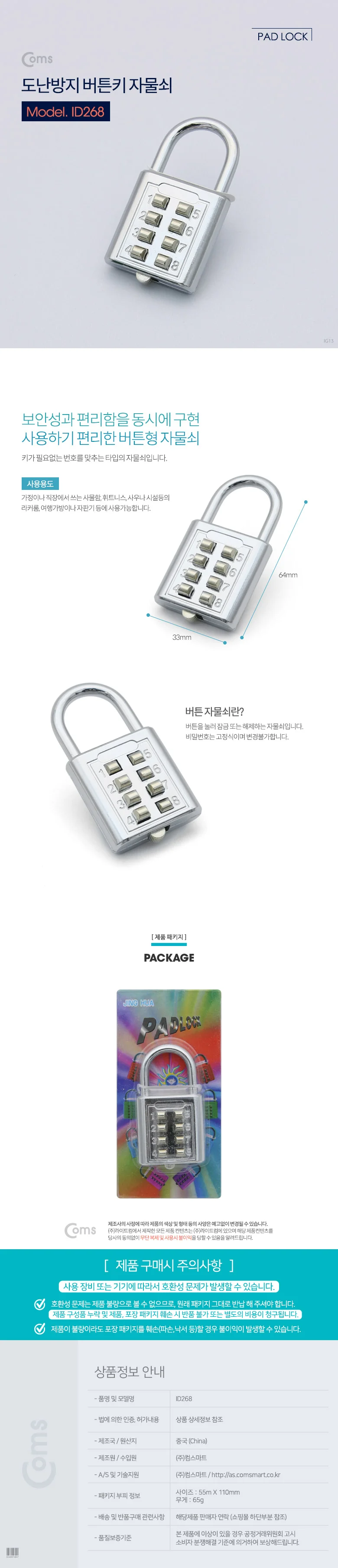 번호 자물쇠 번호 열쇠 번호락 문고리 잠금장치 상세3
