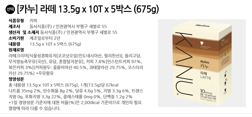 카누 라떼 50T (675g) 상세2
