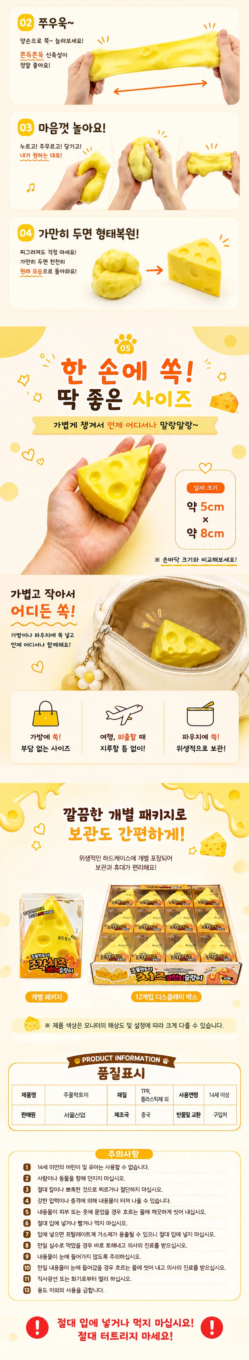 자광 말랑 쫀득 조각 치즈 크런치 슬랑이 1p 키덜트 상세2