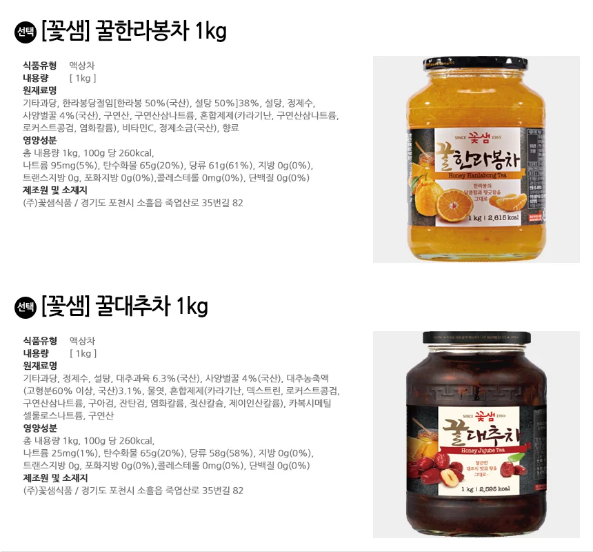 꽃샘 꿀한라봉차S 1kg+꿀대추차 1kg 상세2