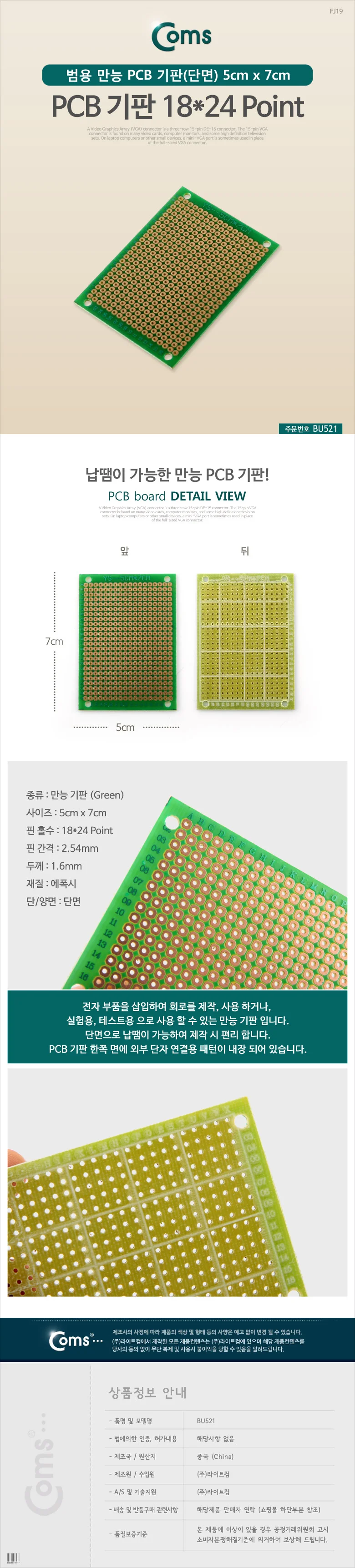 PCB 기판 회로 만능기판 납땜용 기판 18x24 포인트 GR 상세3