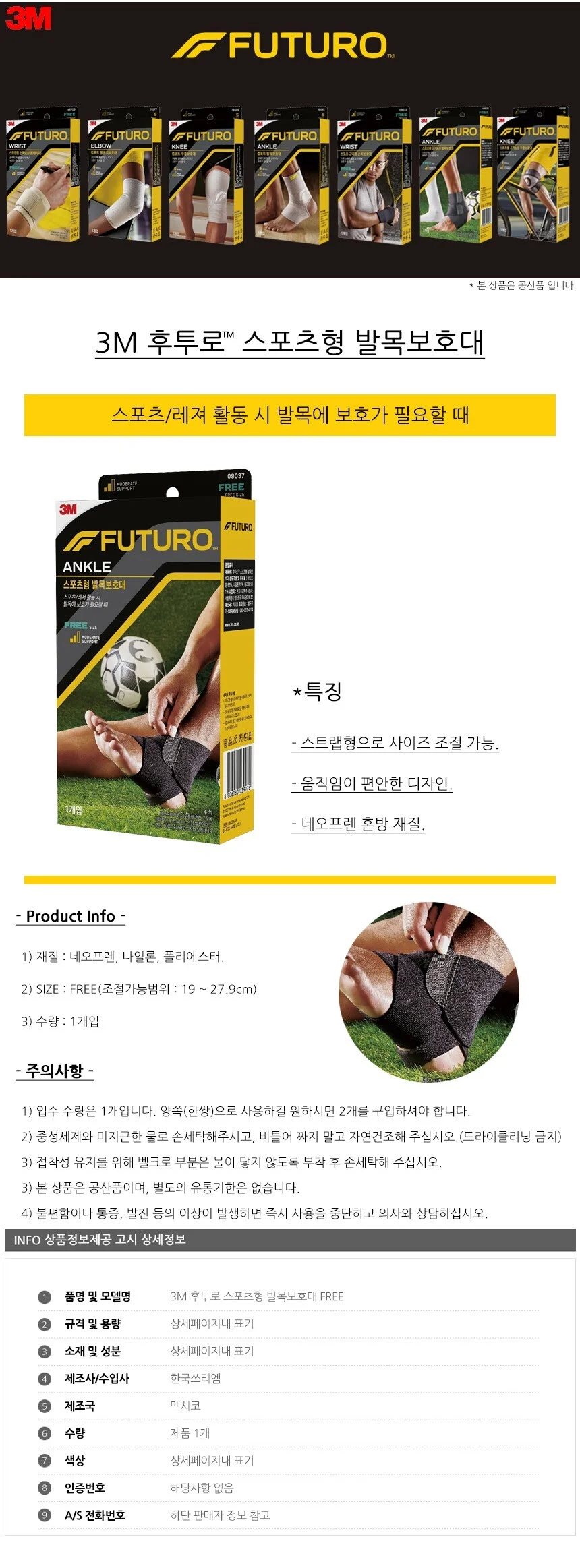 3M 후투로 스포츠형 발목보호대 FREE 상세2
