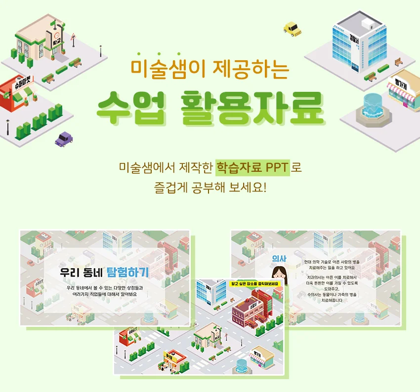입체 우리동네 지도 아동미술놀이 미술재료 만들기세트 상세2