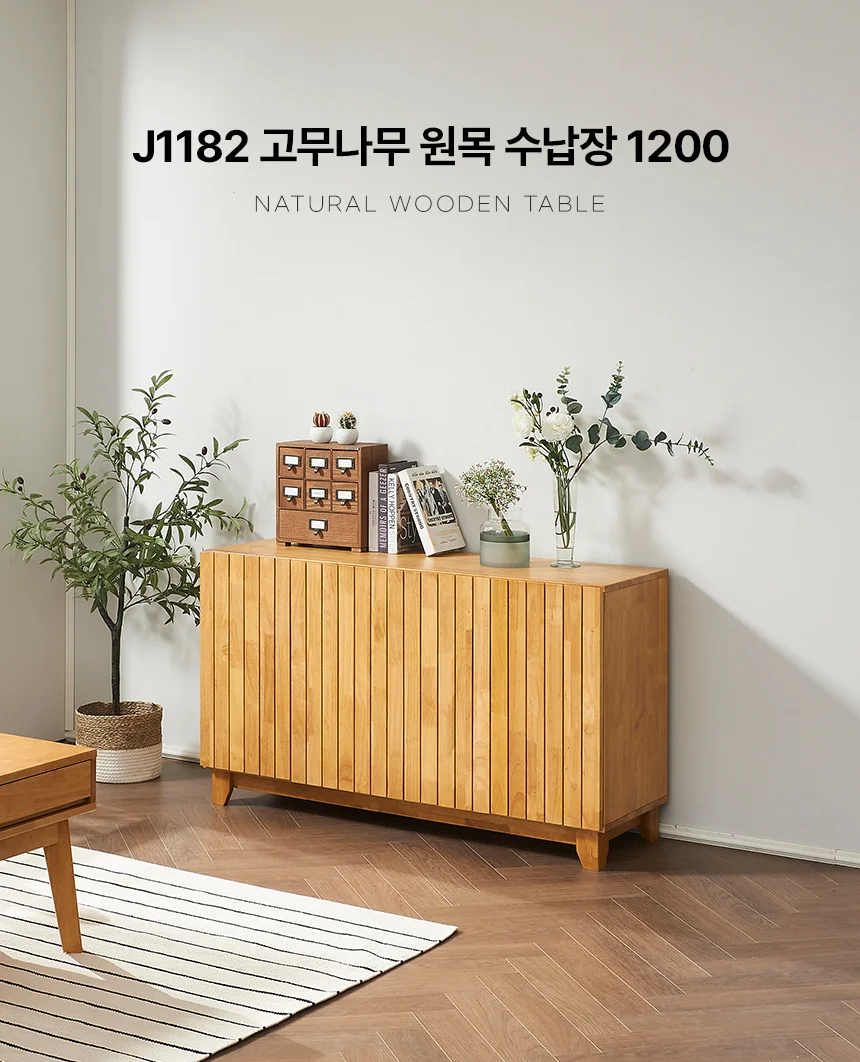 디포랙 고무나무 원목 수납장 1200 상세1