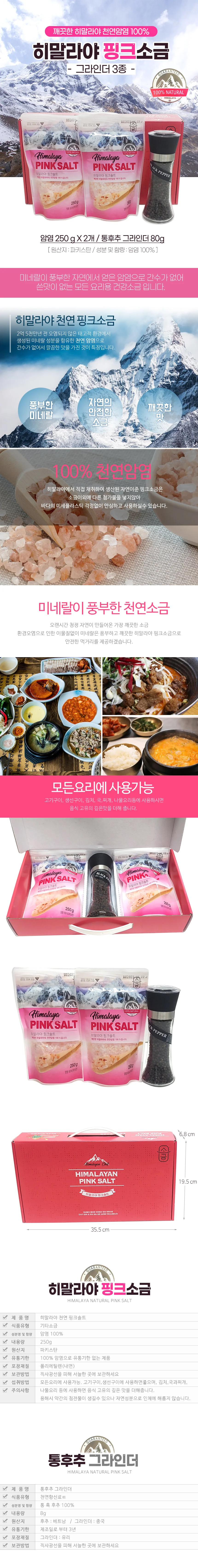 핑크솔트 그라인더 히말라야 소금 핑크소금 리필 천일염 선물 답례품 상세2