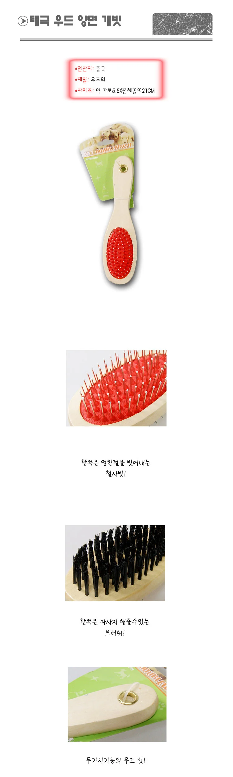 태극 우드 양면 개빗 양면개빗 강아지빗 브러시 애견 상세1