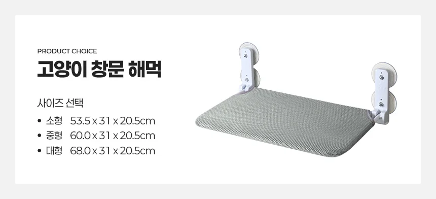 고양이 창문 중형 강력 거치식 캣해먹 상세2