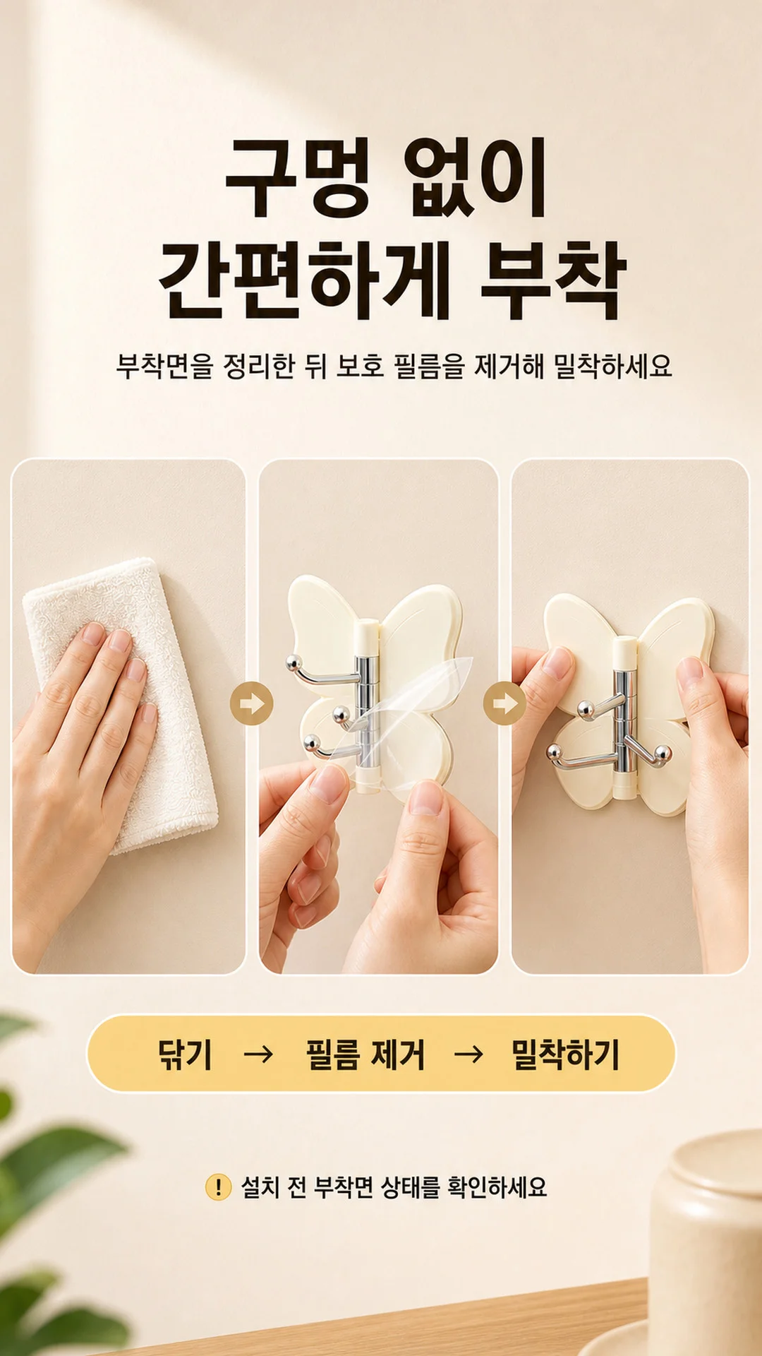 나비 후크 고리 무타공 접착식 다용도 행거 걸이 부착형 벽걸이 욕실 주방 LP 상세5