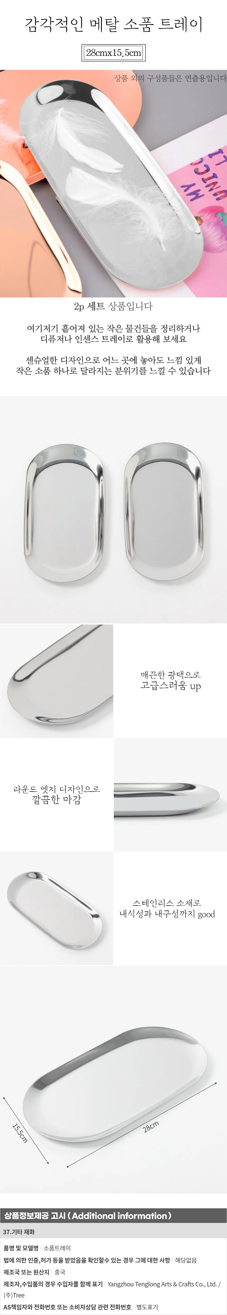 리빙가든 메탈 트레이 소품 스텐 차키 쥬얼리 보관 상세1