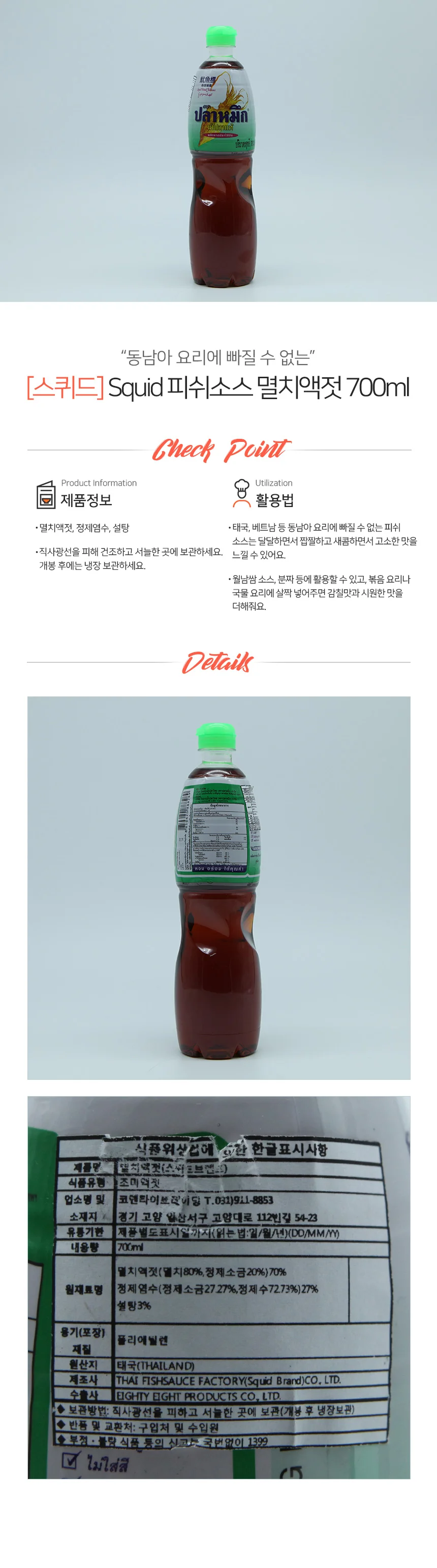 타이 동남아 멸치액젓 스퀴드 피쉬소스 700ml 상세1