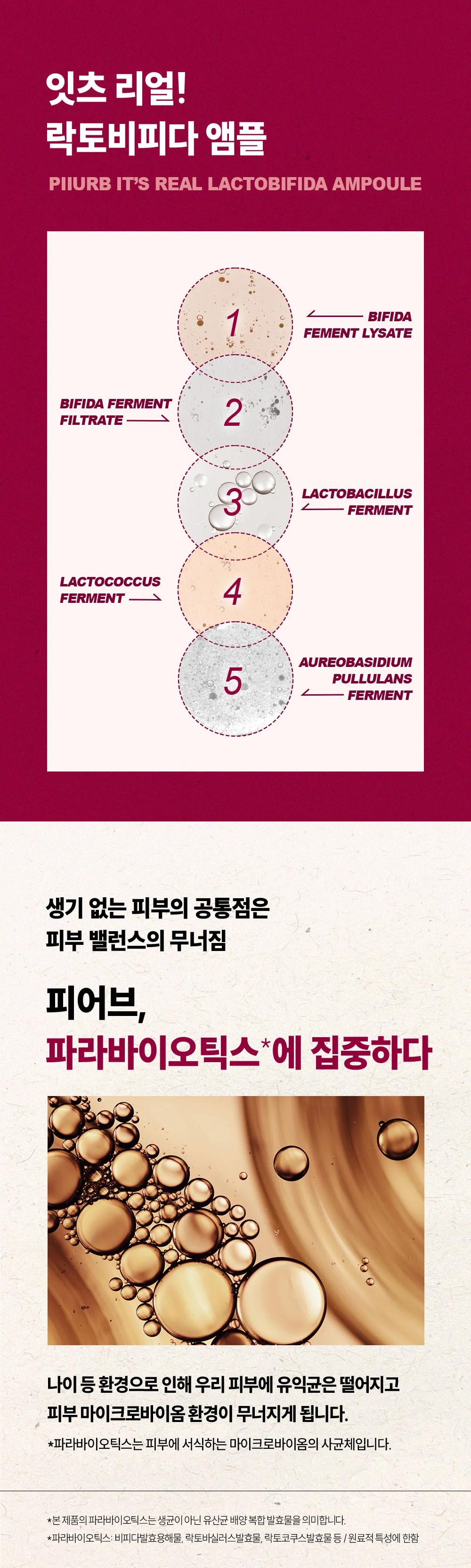 닦토토너 피어브 앰플 락토비피다 진정토너 대용 상세3