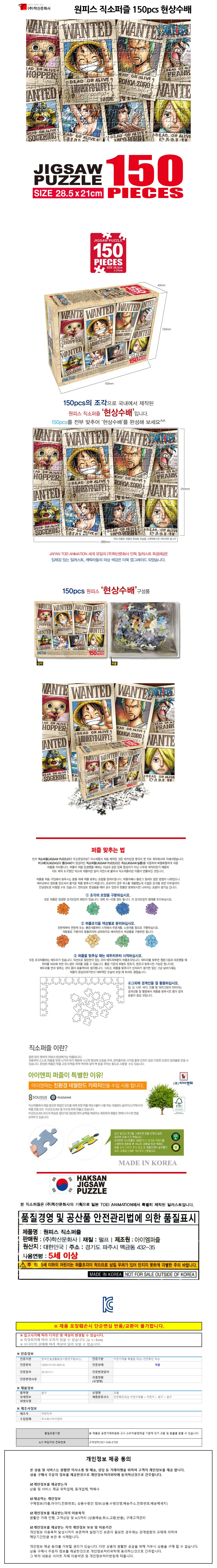 원피스 직소퍼즐 150 주말취미 조각그림 집콕취미 상세1