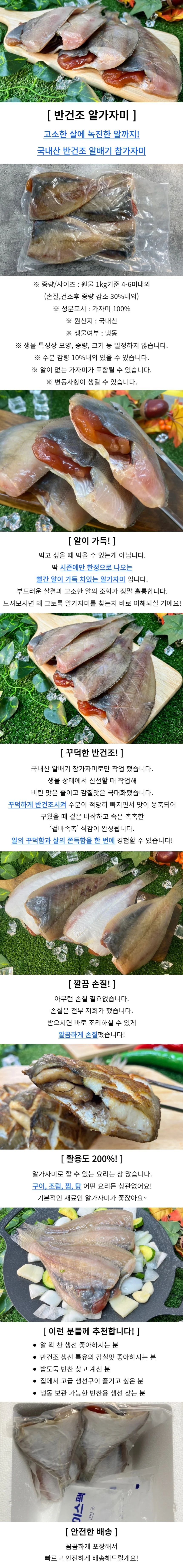반건조 알가자미 참가자미 3kg 상세1
