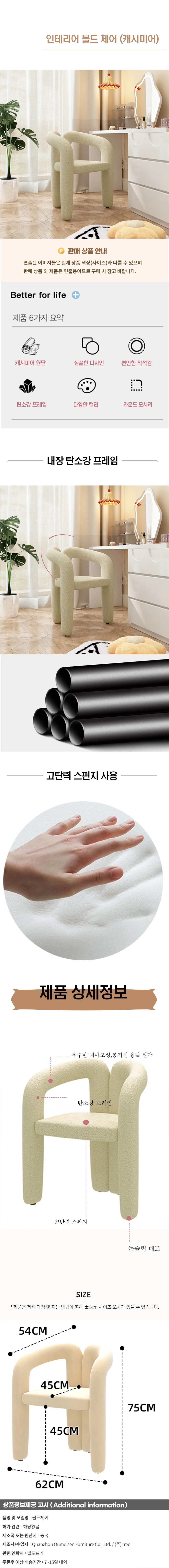 인테리어 볼드 체어 (캐시미어) 상세1