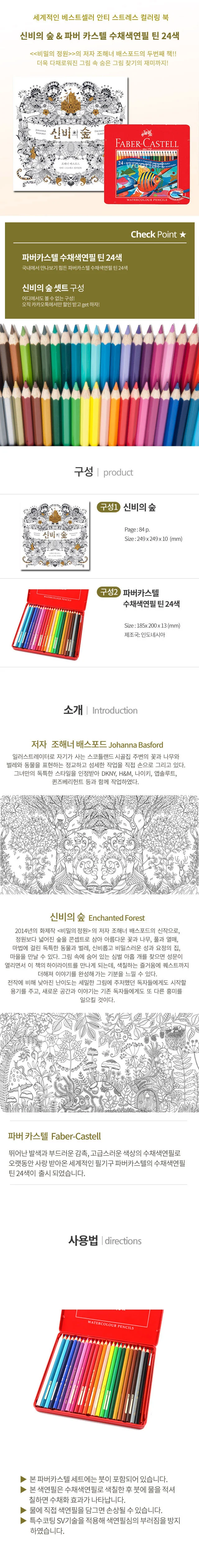 도서세트 미술용품 수채색연필 틴 24색 신비의숲 미술 상세1