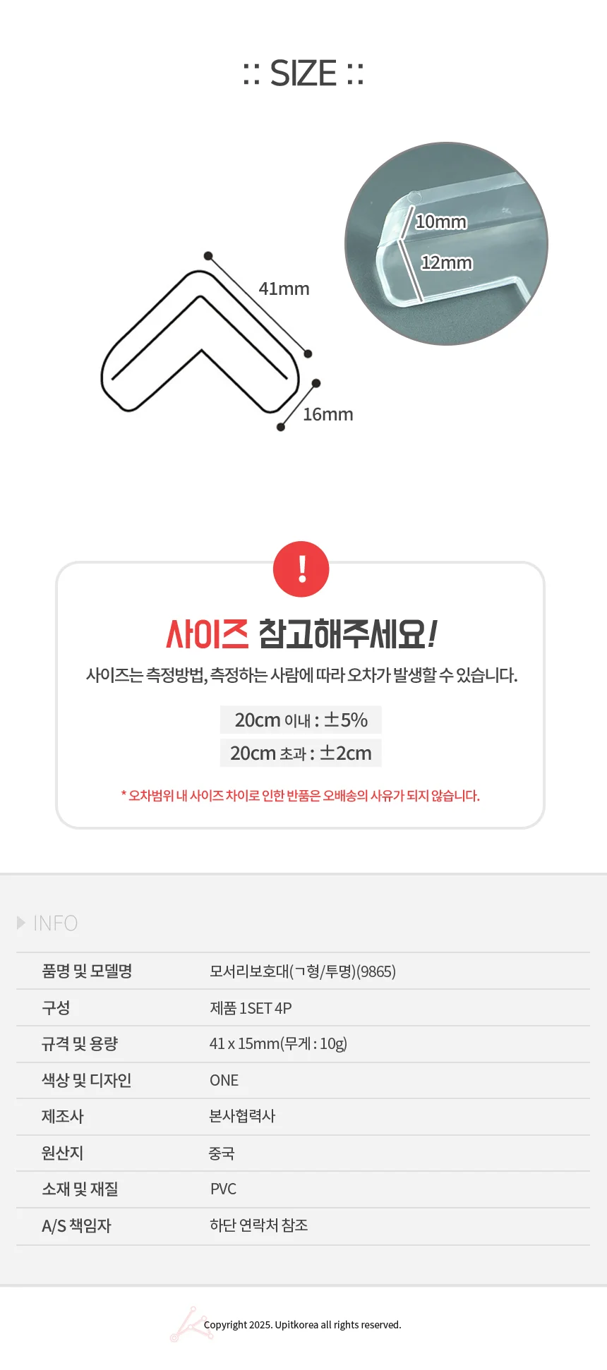투명 모서리 보호대 4P 책상모서리보호 모서리보호가드 코너모서리보호대 상세3