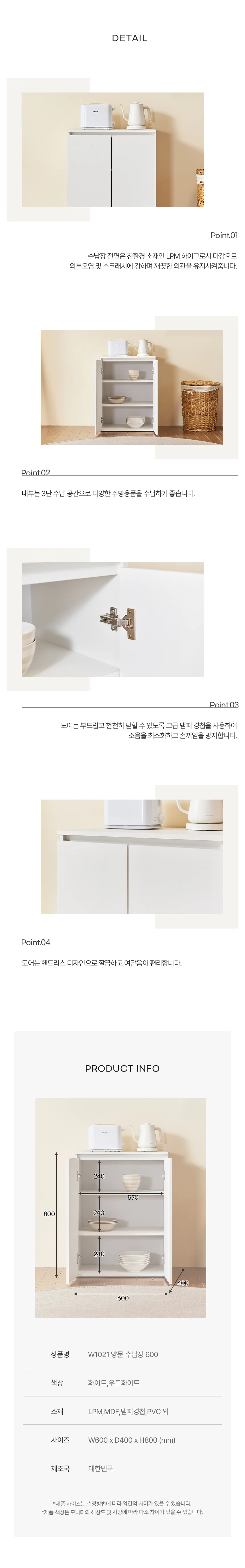 디포랙 양문 수납장 600 상세4