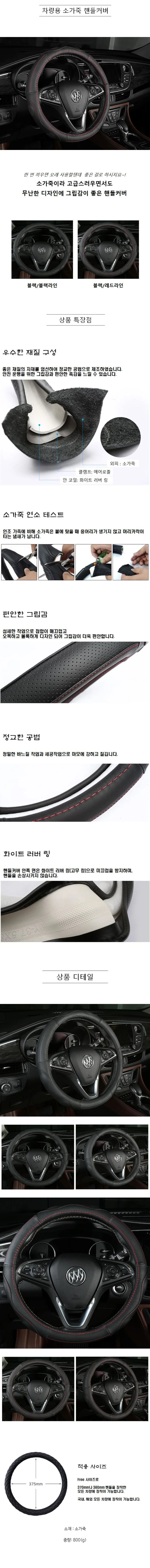 카웨이 차량용 자동차 소가죽 핸들커버 상세1
