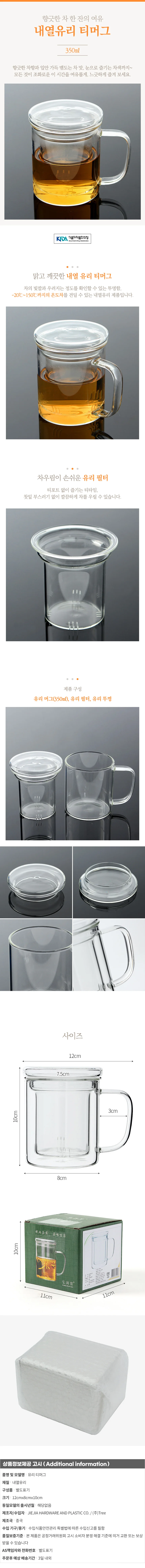 베이직 내열유리 티머그(350ml) 글라스티잔 상세1