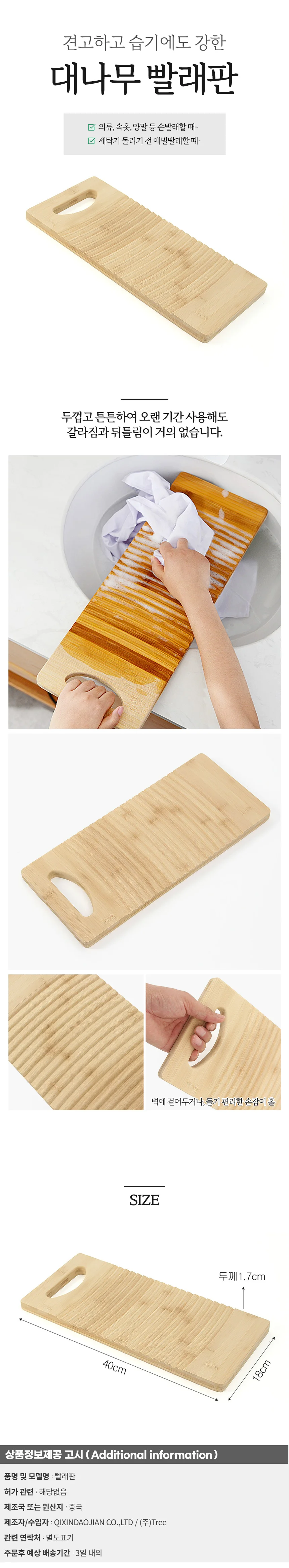 손세탁 대나무 빨래판(40x18cm) (플랫) 상세1