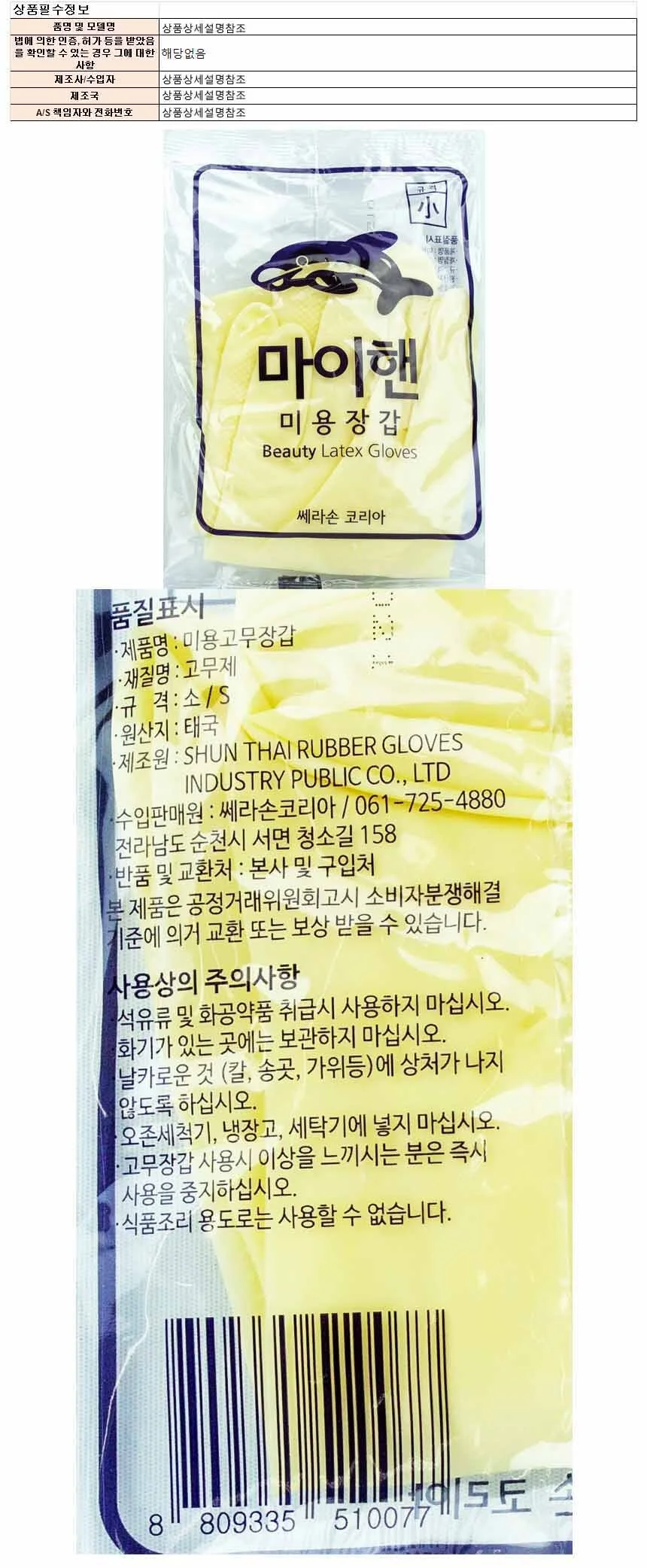 미용장갑 소형 일회용 다용도 세라손 10개입 상세1