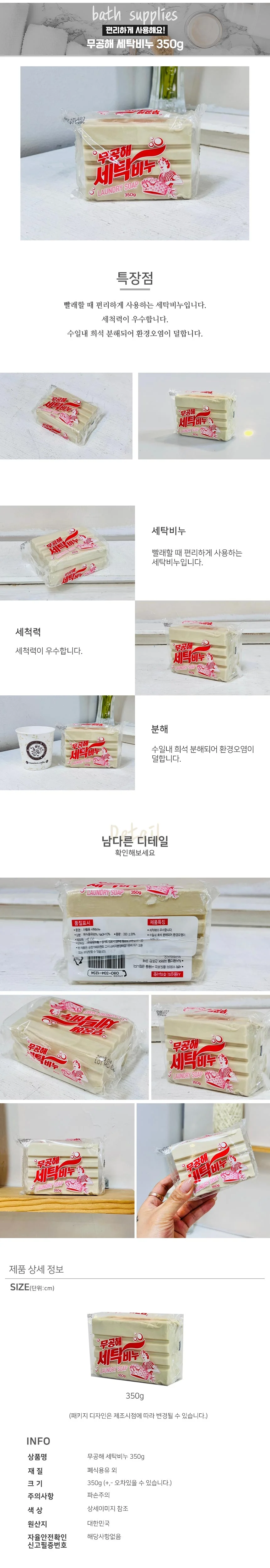 무공해 세탁비누 350g 빨래비누 표백비누 때비누 상세1