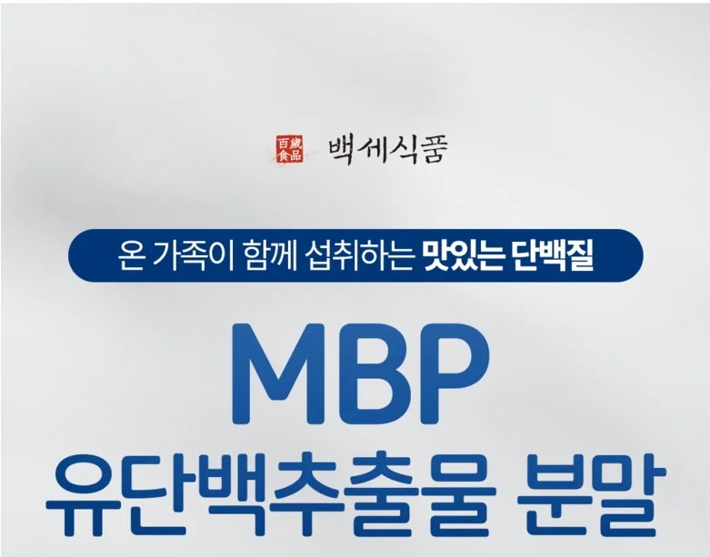MBP 유단백추출물 분말 HACCP 200g 상세1