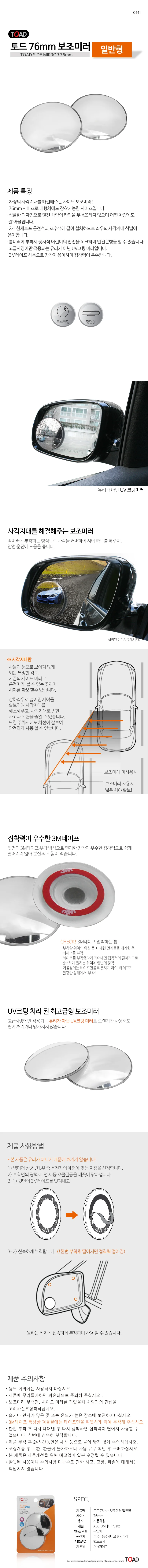 76mm 토드 보조미러 일반형 사각지대미러 쇼핑추천 인기상품 상세1