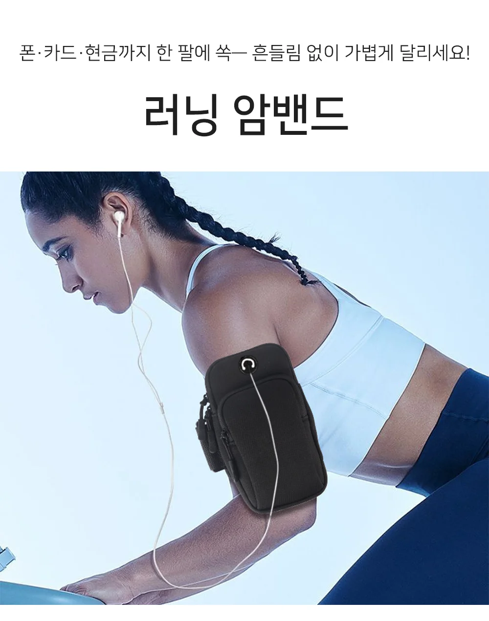 러닝 암밴드 핸드폰암밴드 런닝암밴드 스마트폰러닝 상세1