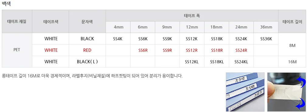 12mm SS 12K.백 흑글씨 1갑(5개) 스티커 qr 코드 주문 엡손 라벨 테이프 상세2