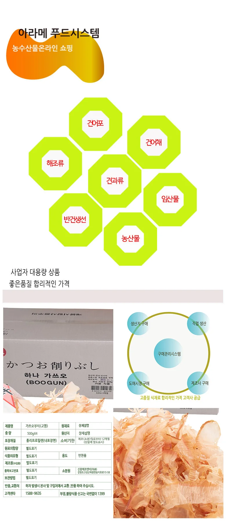 가쓰오부시(고명)500gx4 상세4