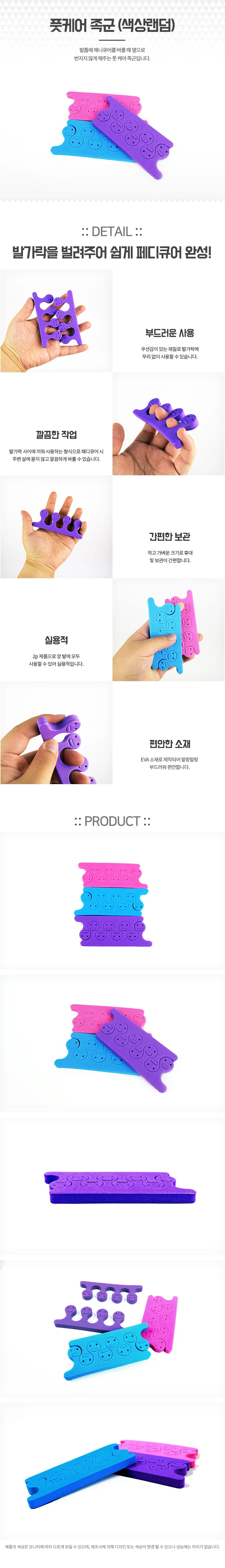 발가락 벌리개 상세1