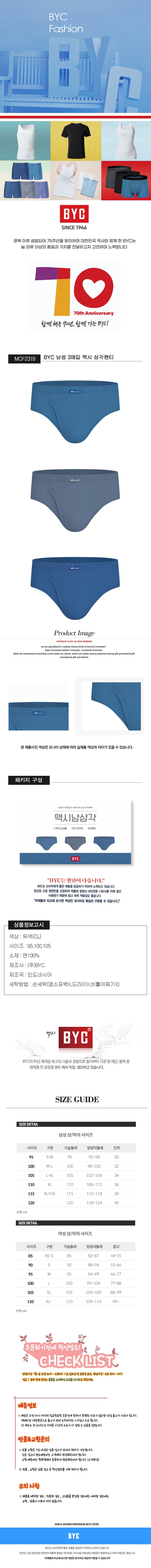 BYC 남성 3매입 맥시 삼각팬티(26FWDOLF2319) 상세1