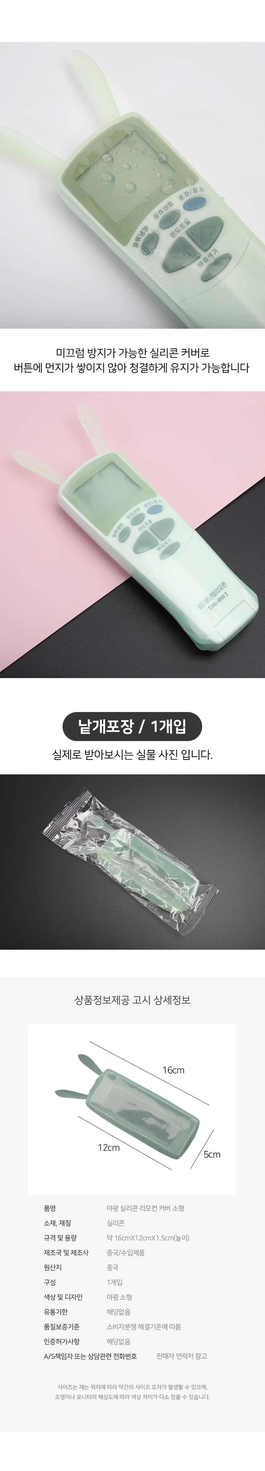 토끼 야광 실리콘 리모컨 커버 리모컨보호필름 리모컨위생커버 리모컨가드 상세3