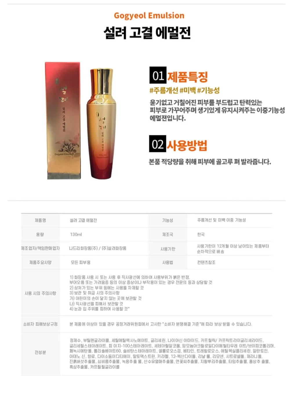 설려 에멀젼 얼굴 로션 기초 화장품 에멀전 130ml 상세2