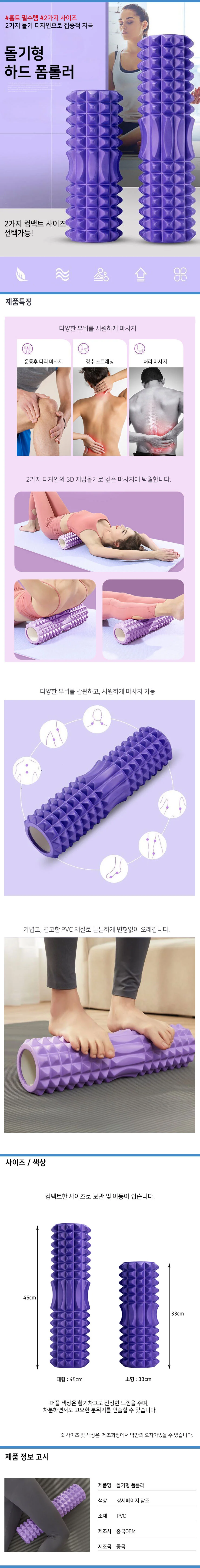 돌기 폼롤러 미니 33cm 45cm 2종 요가 필라테스 상세1
