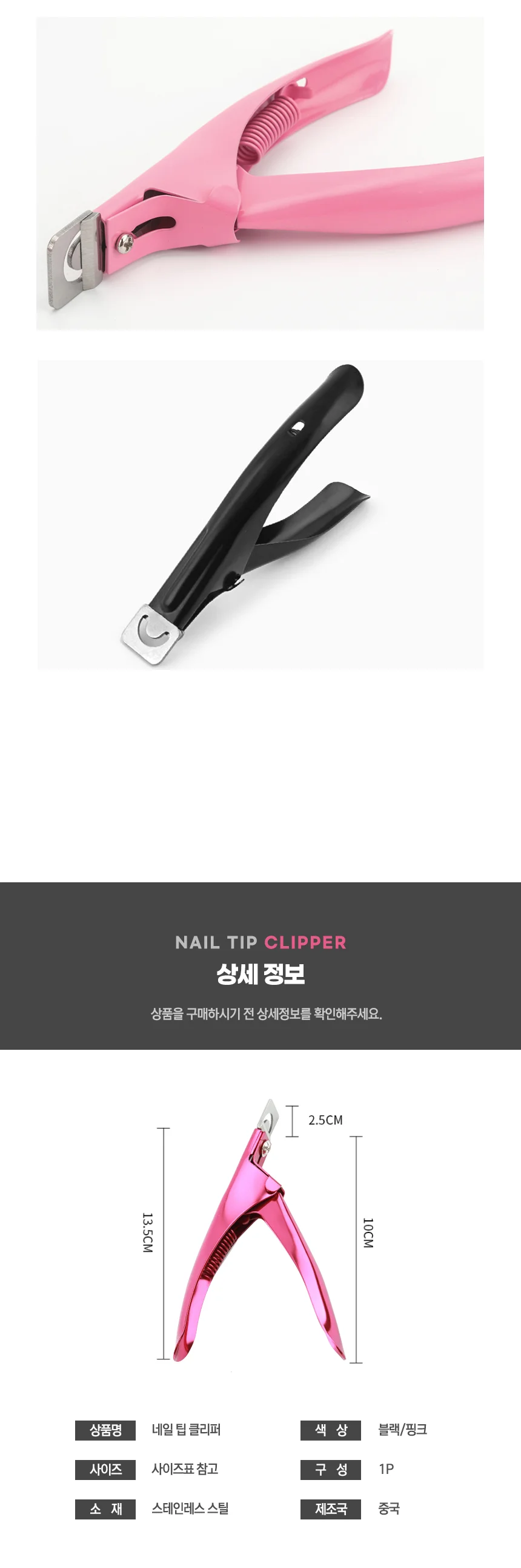 네일팁 클리퍼 셀프 젤네일 손톱 커터 도구 상세3