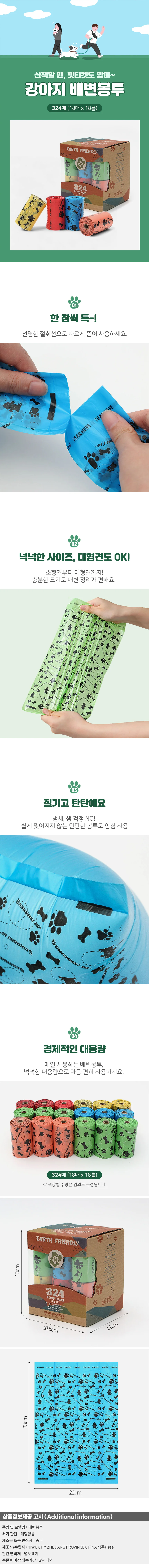 율이펫 강아지 배변봉투 324매 반려견 풉백 상세1