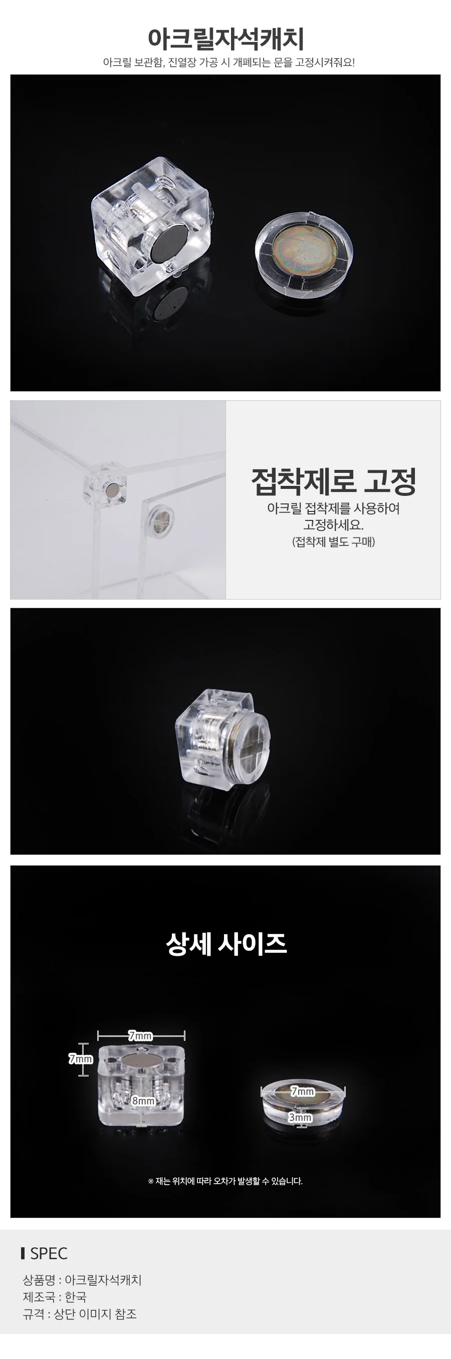 아크릴 자석캐치 도어캐치 자석빠찌링 원터치자석 상세1